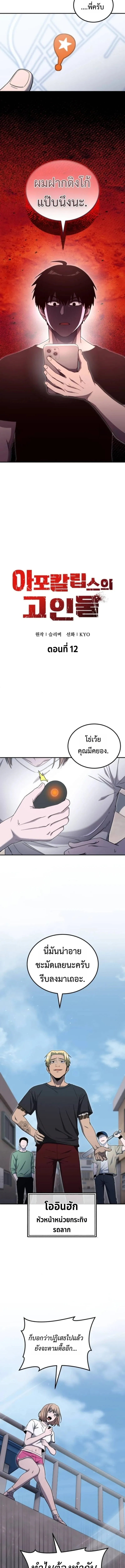 Apocalypse Veteran โคตรเทพว_นส_นโลก ตอนที่ ตอนที่ 12 รูปที่ 7