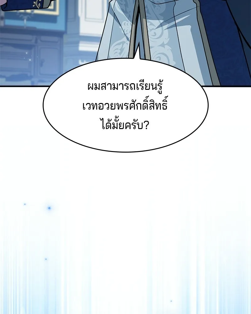 เจ้าชายแผนโบราณ ตอนที่ 44 รูปที่ 140