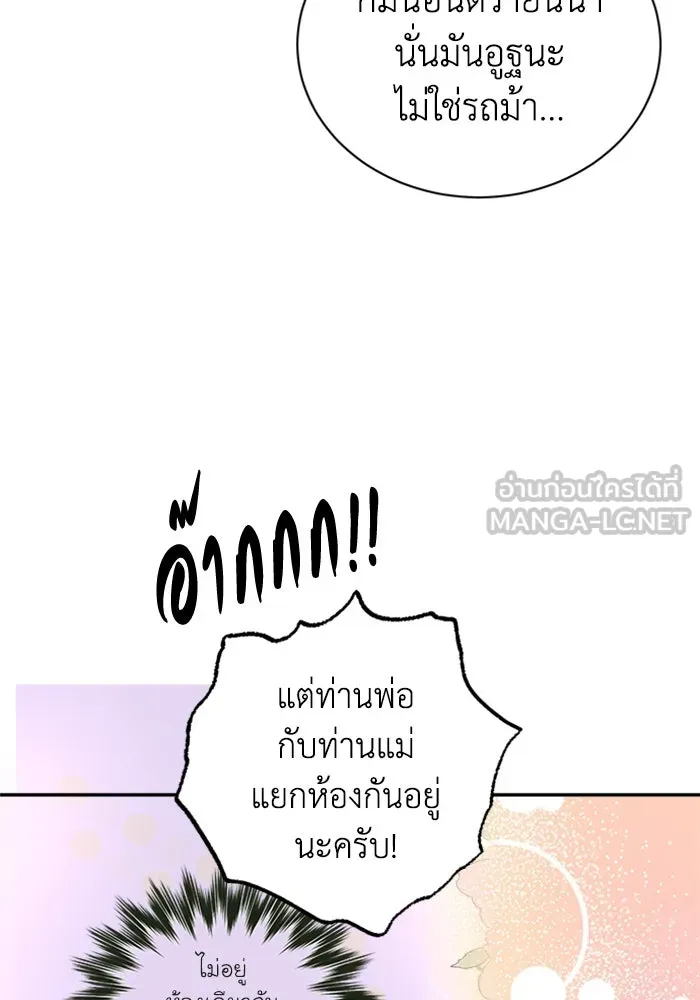 ไหนบอกว่าฉันใกล้ตาย ตอนที่ ตอนพิเศษ 7 รูปที่ 81