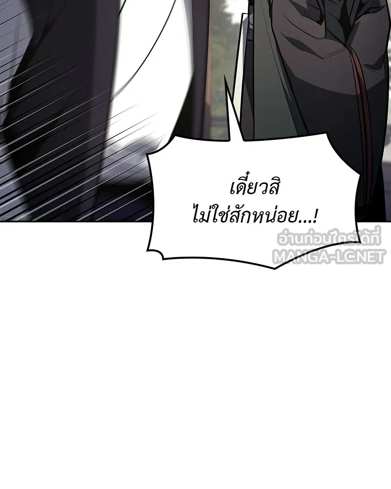 เกิดอีกทีเป็นว่าที่ประมุขลัทธิมาร ตอนที่ 133 รูปที่ 93