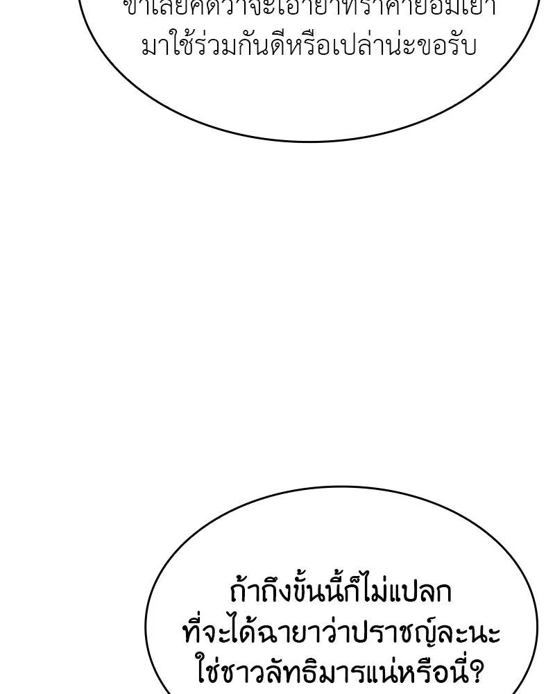 เกิดอีกทีเป็นว่าที่ประมุขลัทธิมาร ตอนที่ 72 รูปที่ 19