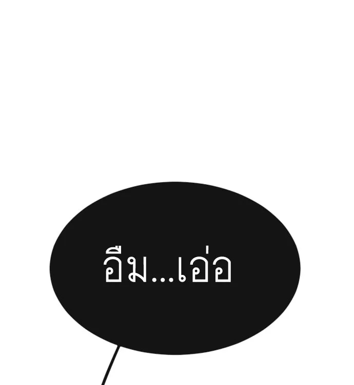 ยุคแห่งยอดมนุษย์ ตอนที่ 45 รูปที่ 175