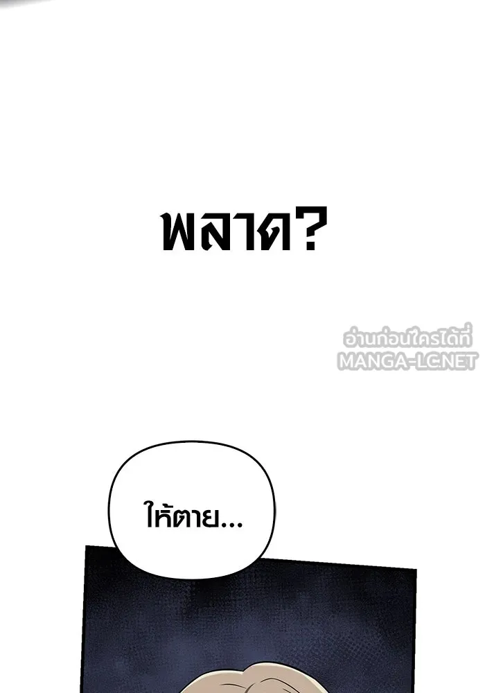 เอาชีวิตรอดในเกมฉบับคนเถื่อน ตอนที่ 75 มอนสเตอร์ที่วนเวียนไปมา รูปที่ 141