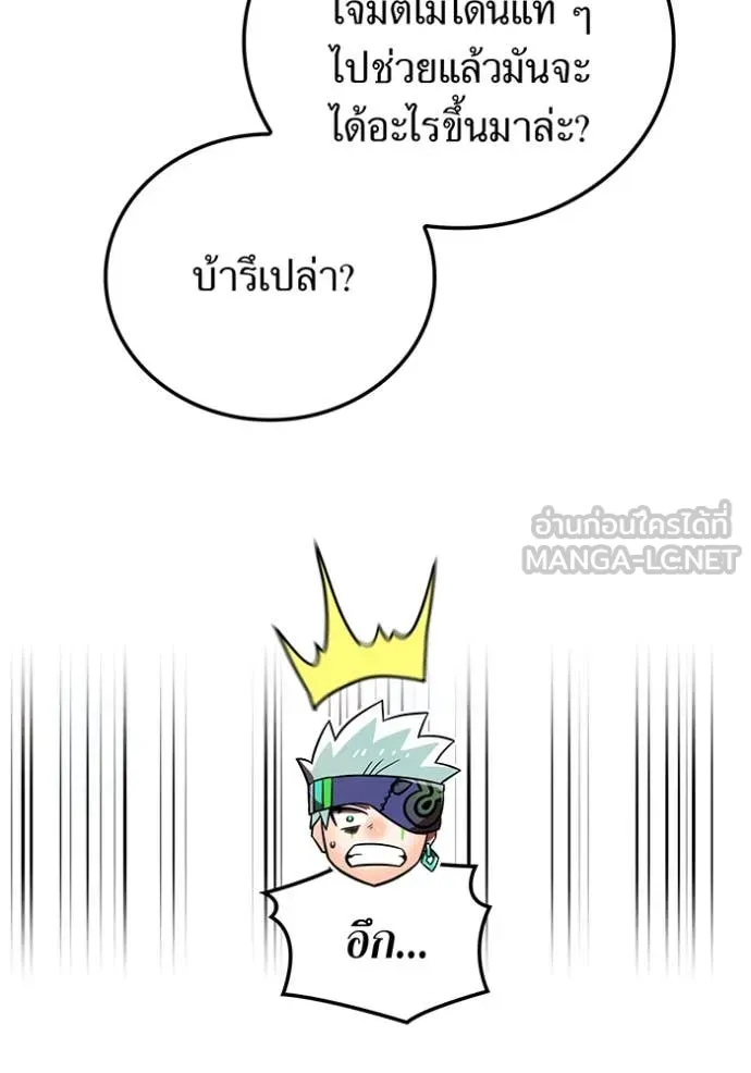 เพลเยอร์เลือดเทวะ ตอนที่ 90 รูปที่ 125