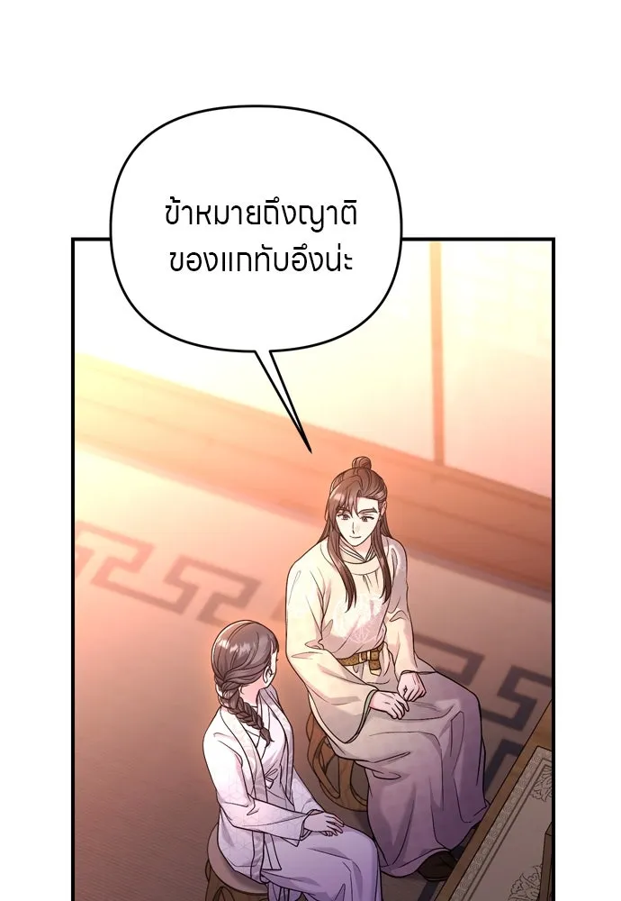 ข้าเนี่ยนะเป็นพระสนม ตอนที่ 48 อาจารย์สอนวรยุทธ์ของช็อนโซยอ รูปที่ 106