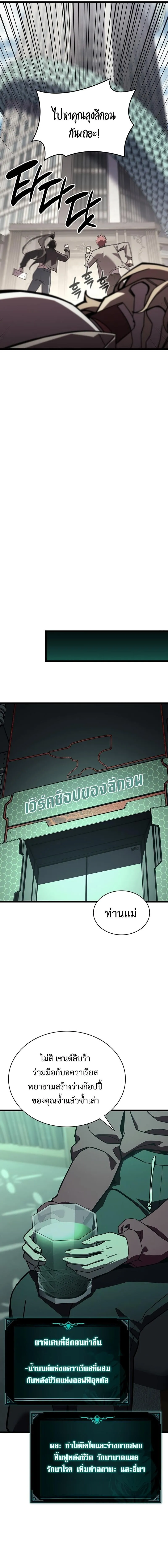 The Return of The Disaster-Class Hero ตอนที่ ตอนที่ 142 รูปที่ 11