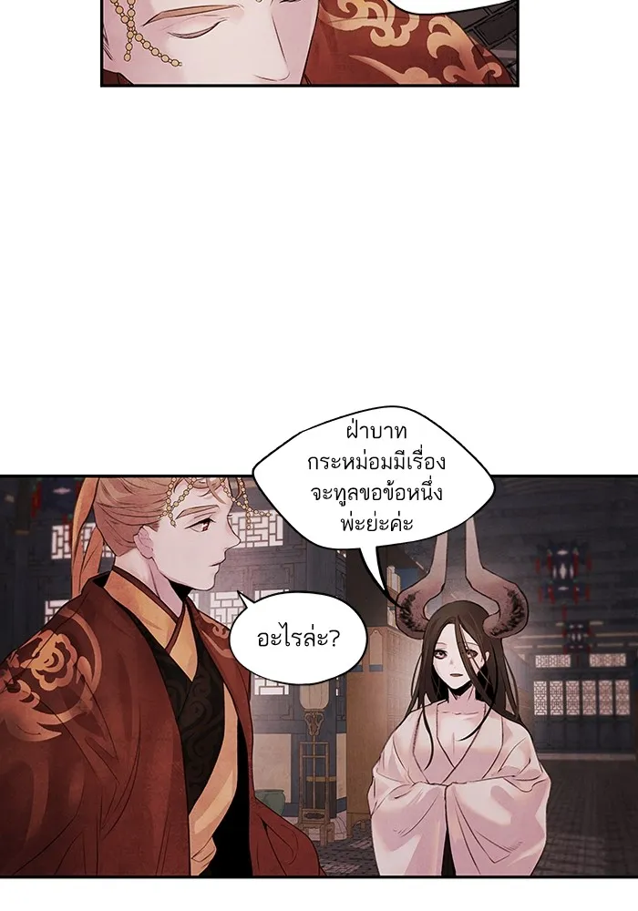 อาซา ตอนที่ 11 ความคลางแคลง รูปที่ 52