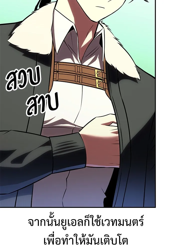 ไอ้เพลเยอร์นั่น ฉันฆ่ามันเอง ตอนที่ 59 รูปที่ 74