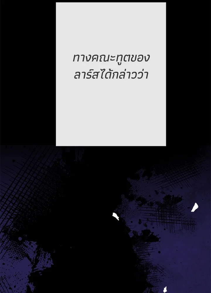 องค์ชายผู้อื้อฉาว ตอนที่ 113 รูปที่ 110