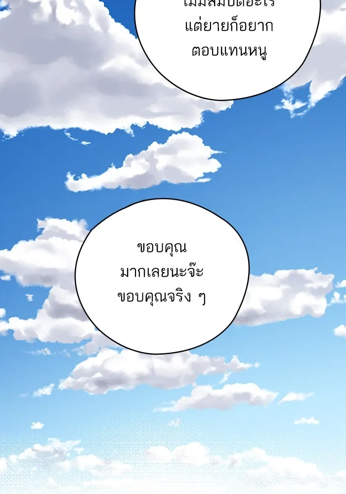 ฉันมันร้าย หรือเพราะโลกไม่น่ารัก ตอนที่ 186 รูปที่ 86