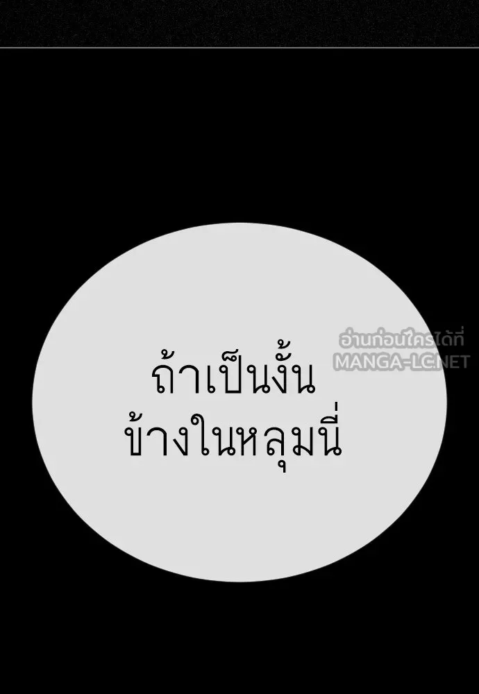 ยุคแห่งยอดมนุษย์ ตอนที่ 106 รูปที่ 186