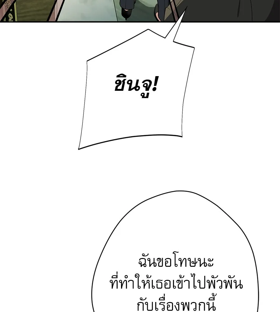 คอลเซ็นเตอร์เปลี่ยนชีวิต ตอนที่ 16 ช็อกซัล รูปที่ 92