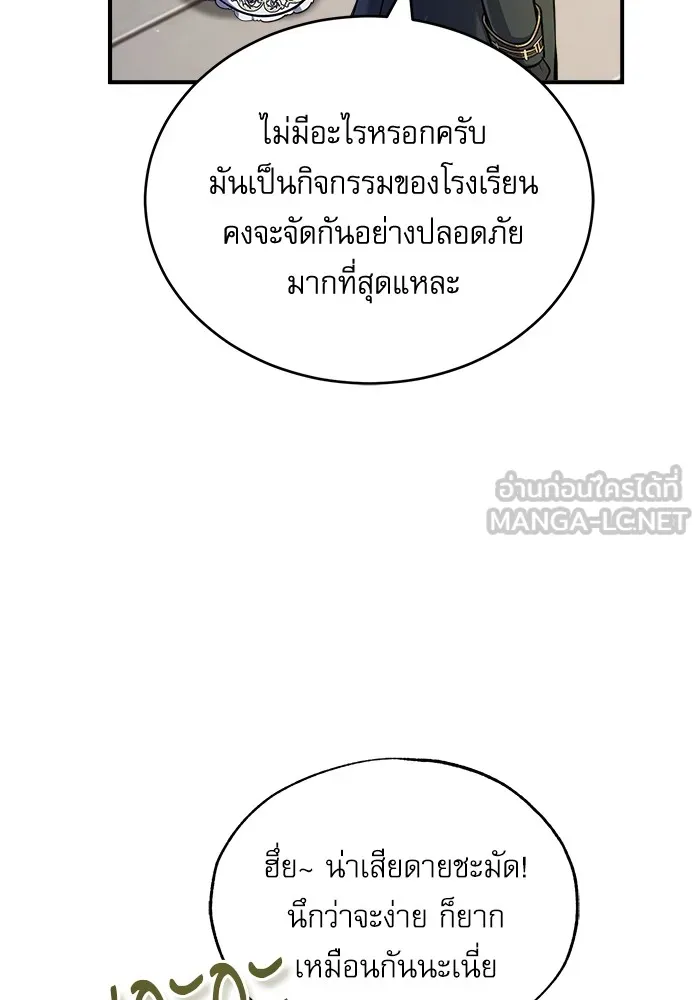 ศาสตราจารย์จำเป็นแห่งอะคาเดมี ตอนที่ 61 รูปที่ 102