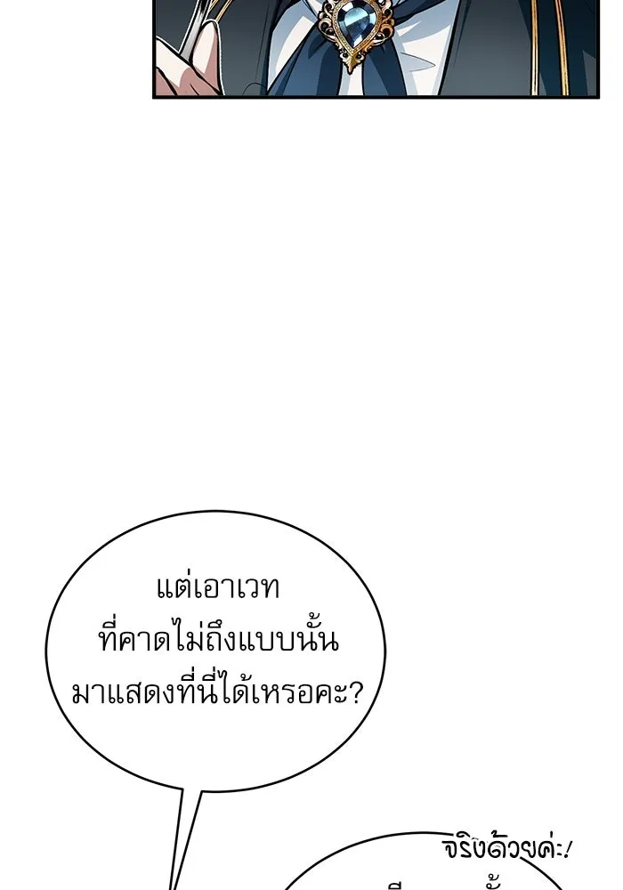 ศาสตราจารย์จำเป็นแห่งอะคาเดมี ตอนที่ 10 รูปที่ 98