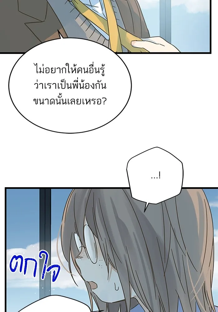 ฉันมันร้าย หรือเพราะโลกไม่น่ารัก ตอนที่ 161 รูปที่ 44