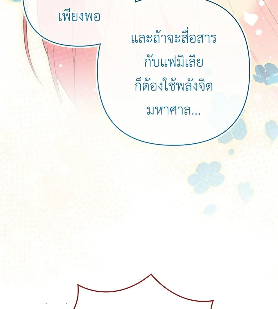 คุณพ่อของหนูคือศัตรูในชาติก่อน ตอนที่ 16 รูปที่ 65