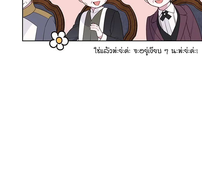 หนูน้อยทรราช ตอนที่ 25 รูปที่ 82