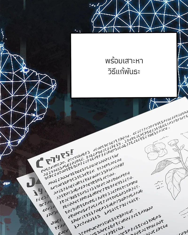 แด่ความเกลียดชัง ตอนที่ 51 (จบซีซัน 1) รูปที่ 29