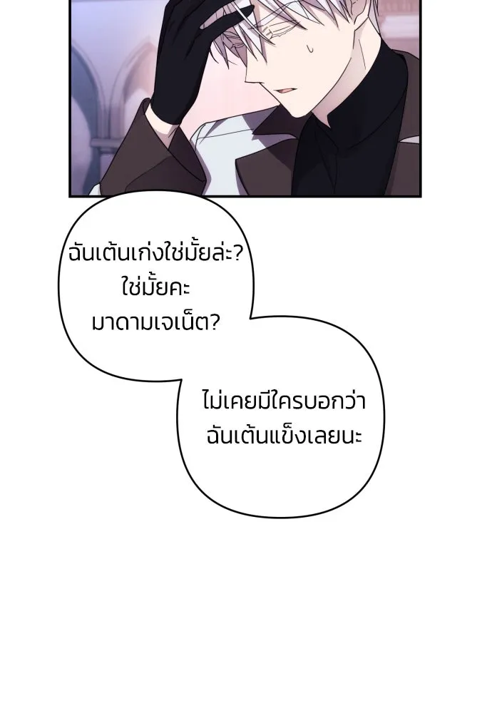 ฉันจะจีบท่านดยุกแดนเหนือ ตอนที่ 19 รูปที่ 85