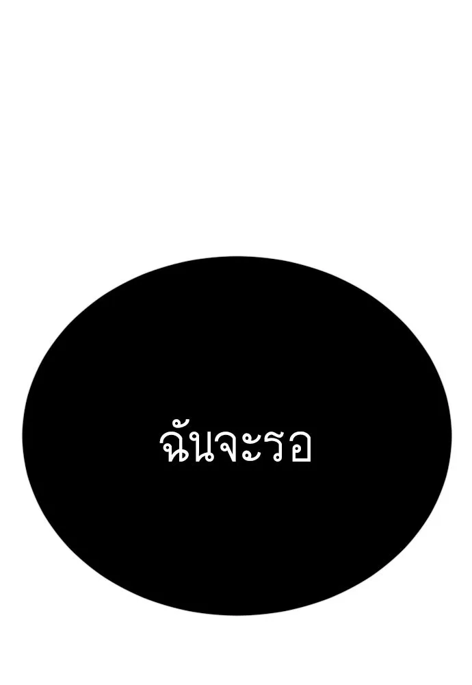 ยุคแห่งยอดมนุษย์ ตอนที่ 111 รูปที่ 178