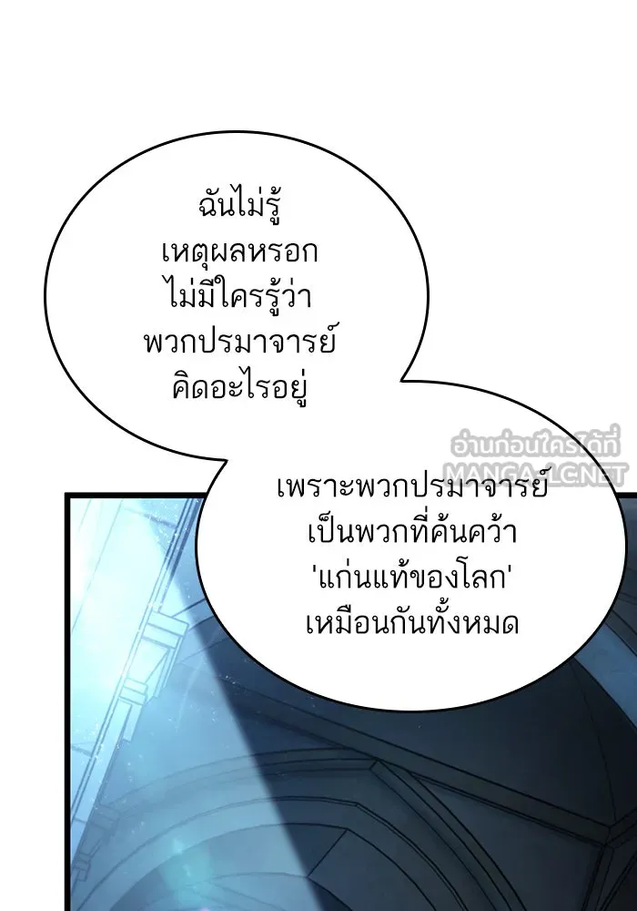 หลังวันสิ้นโลก ตอนที่ 24 รูปที่ 126