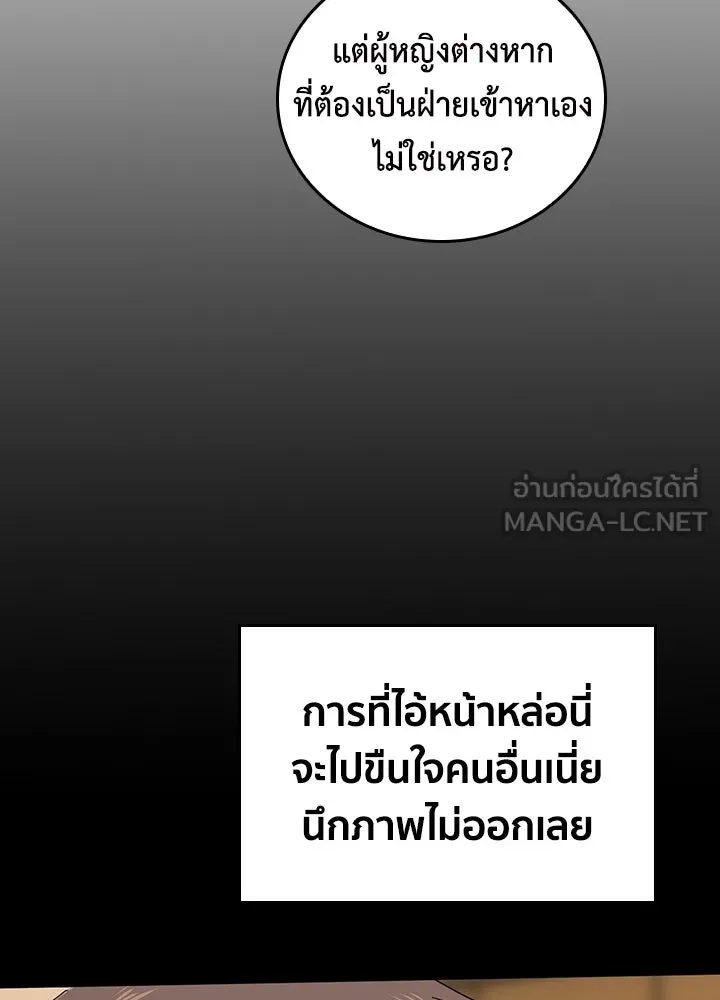 นักเลงกระจอกย้อนเวลามาทวงแค้น ตอนที่ 28 รูปที่ 81