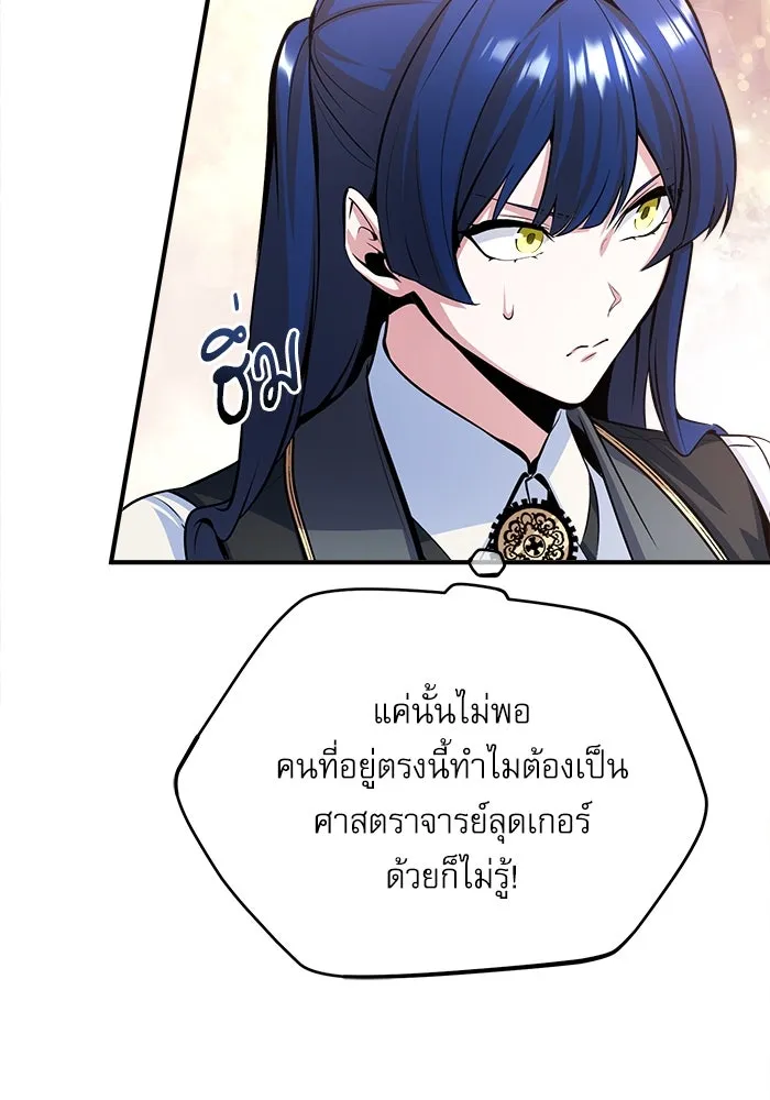 ศาสตราจารย์จำเป็นแห่งอะคาเดมี ตอนที่ 33 รูปที่ 46