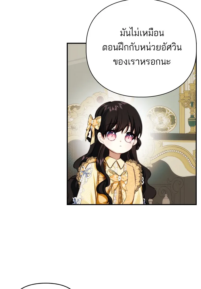 บุตรสาวของดยุกปีศาจ ตอนที่ 68 รูปที่ 77
