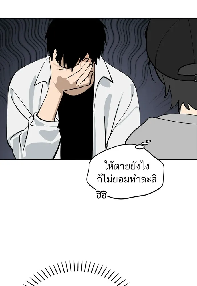 สวยเองนักเลงพอ ตอนที่ 32 รูปที่ 58
