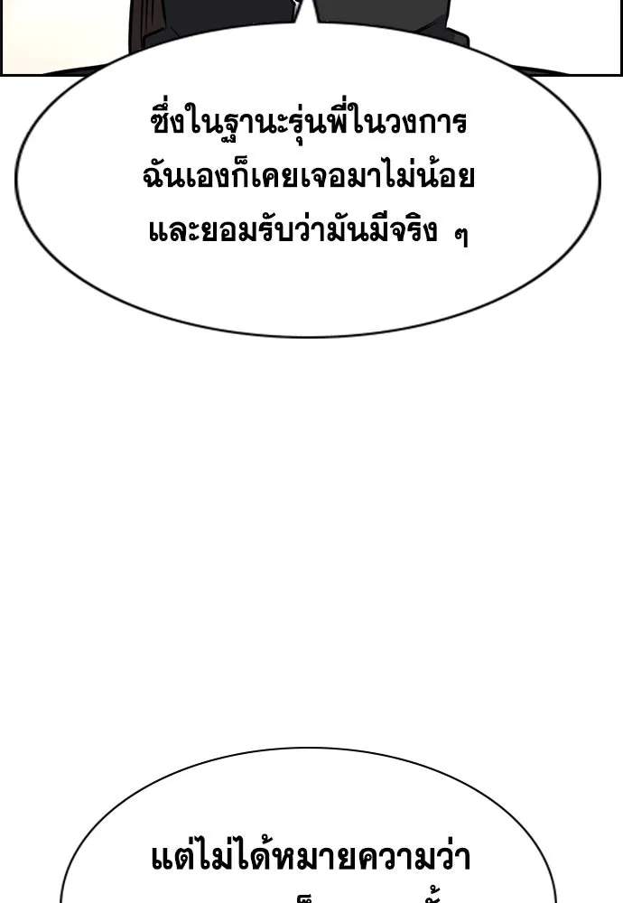การศึกษาที่แท้จริง ตอนที่ 261 รูปที่ 62