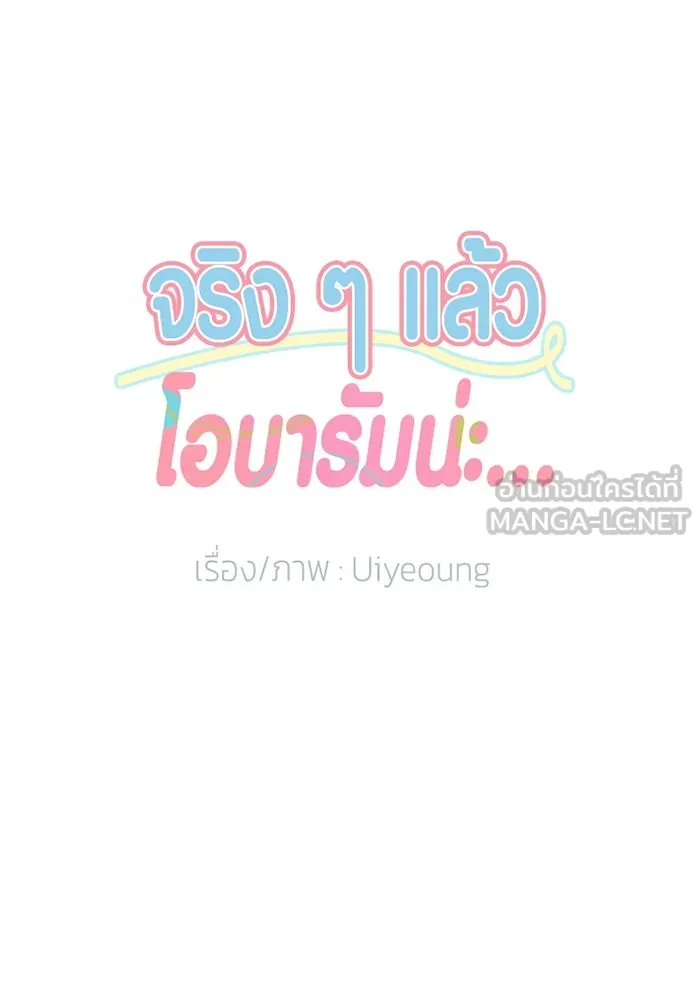 จริง ๆ แล้ว โอบารัมน่ะ… ตอนที่ 1 รูปที่ 42