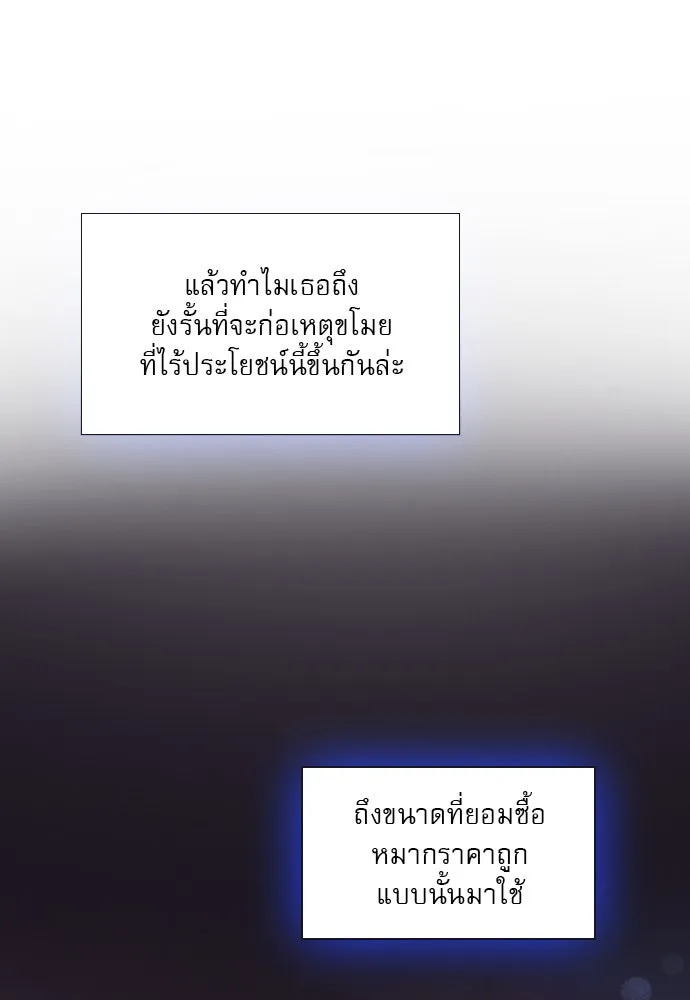 ถ้าไม่ร้อง ก็จงอ้อนวอนซะ ตอนที่ 50 รูปที่ 23