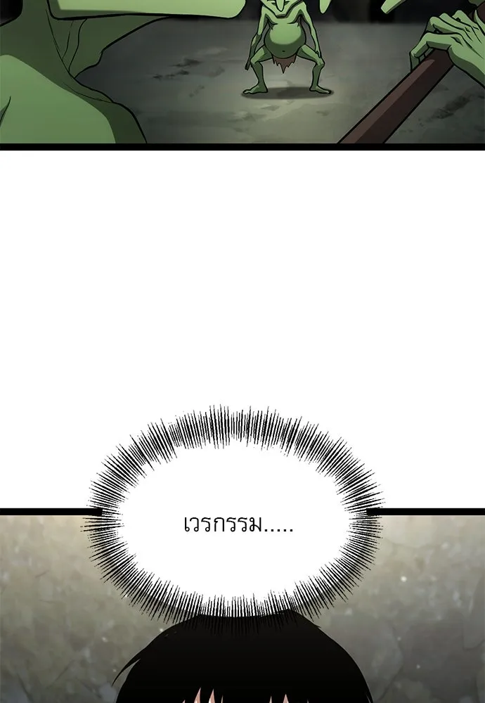 ก็อบลินเลเวล 999 ตอนที่ 13 รูปที่ 110