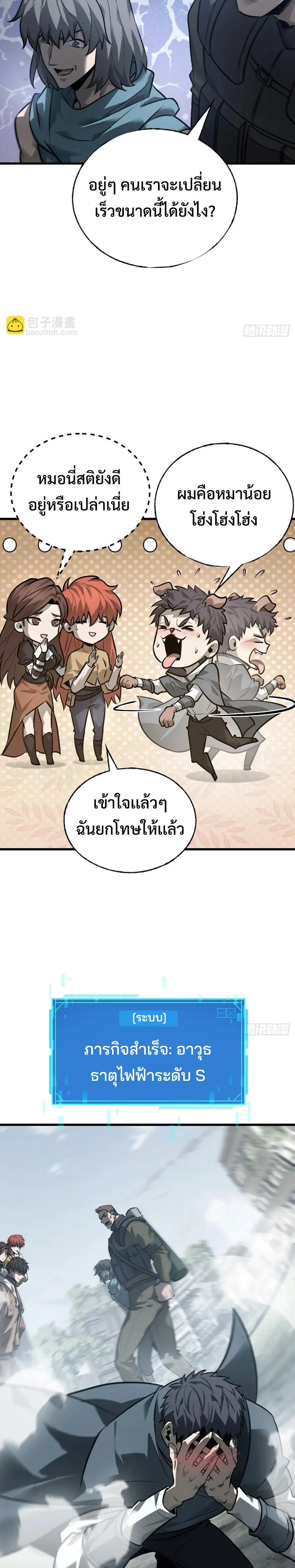 I Am The Strongest Boss ข_าค_อลาสบอสผ_แฝงต_วมาเป_นเพลเยอร_ ตอนที่ ตอนที่ 22 รูปที่ 14