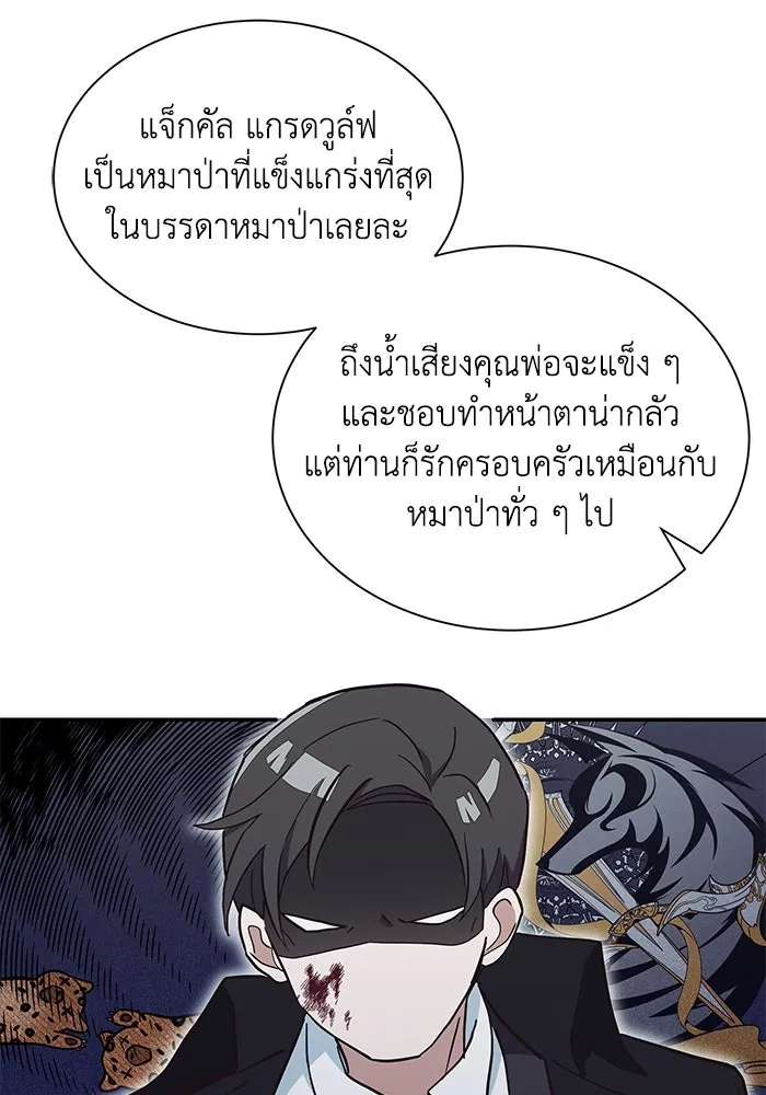 แมวน้อยในรังหมาป่า ตอนที่ 3 รูปที่ 40