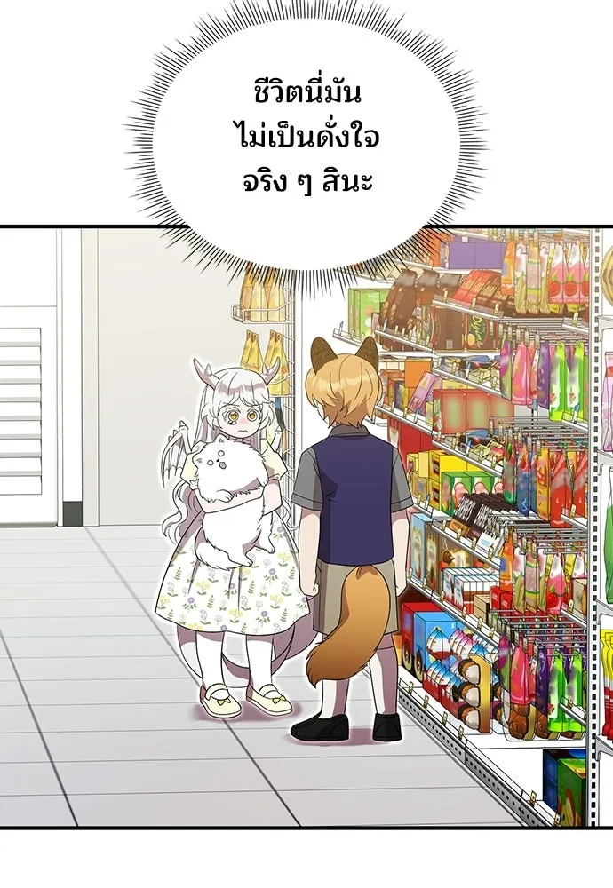 ร้านสะดวกซื้อต่างโลก ตอนที่ 48 รูปที่ 11