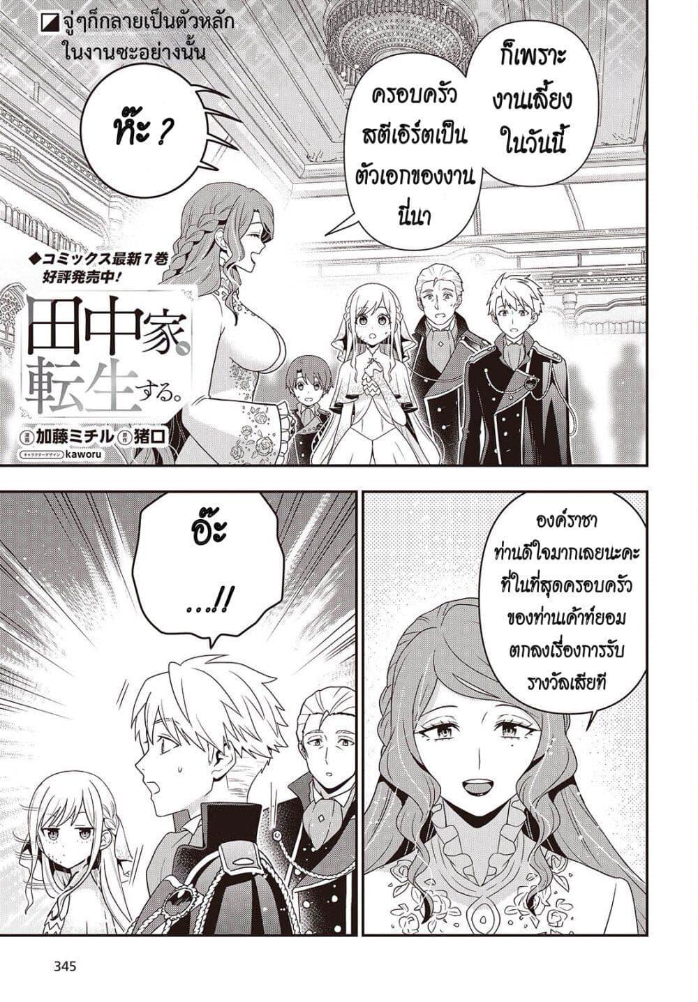 Manga-lc-com อ่านมังงะ อ่านการ์ตูน ออนไลน์ ฟรี Tanaka Family Reincarnates ตอนที่ 1 2 3 4 5 6 7 8 9 10 11 12 13 14 ฟรี ไม่มีโฆษณา Manga-lc - อ่าน มังงะ อ่าน การ์ตูน ออนไลน์ อ่านมังงะ ฟรี