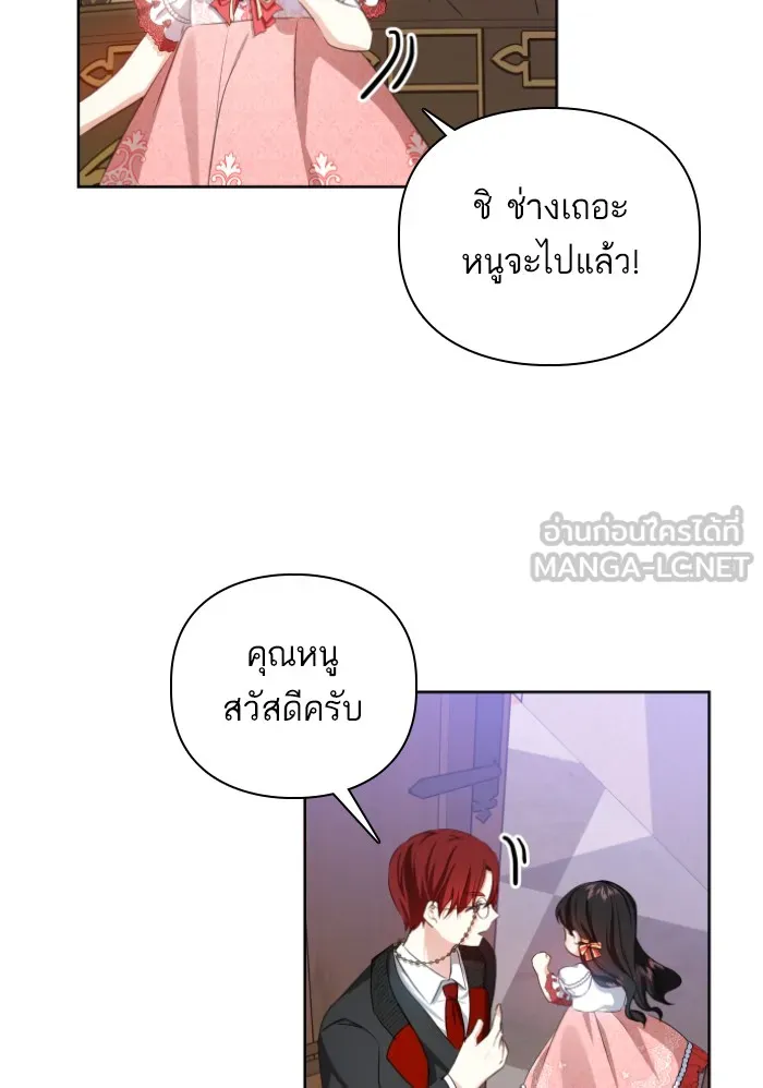 บุตรสาวของดยุกปีศาจ ตอนที่ 29 รูปที่ 84