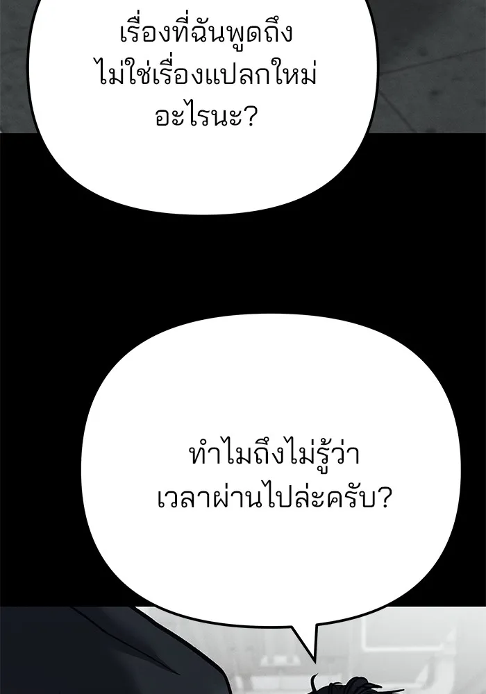 เลวฟาดเลว ตอนที่ 103 รูปที่ 28