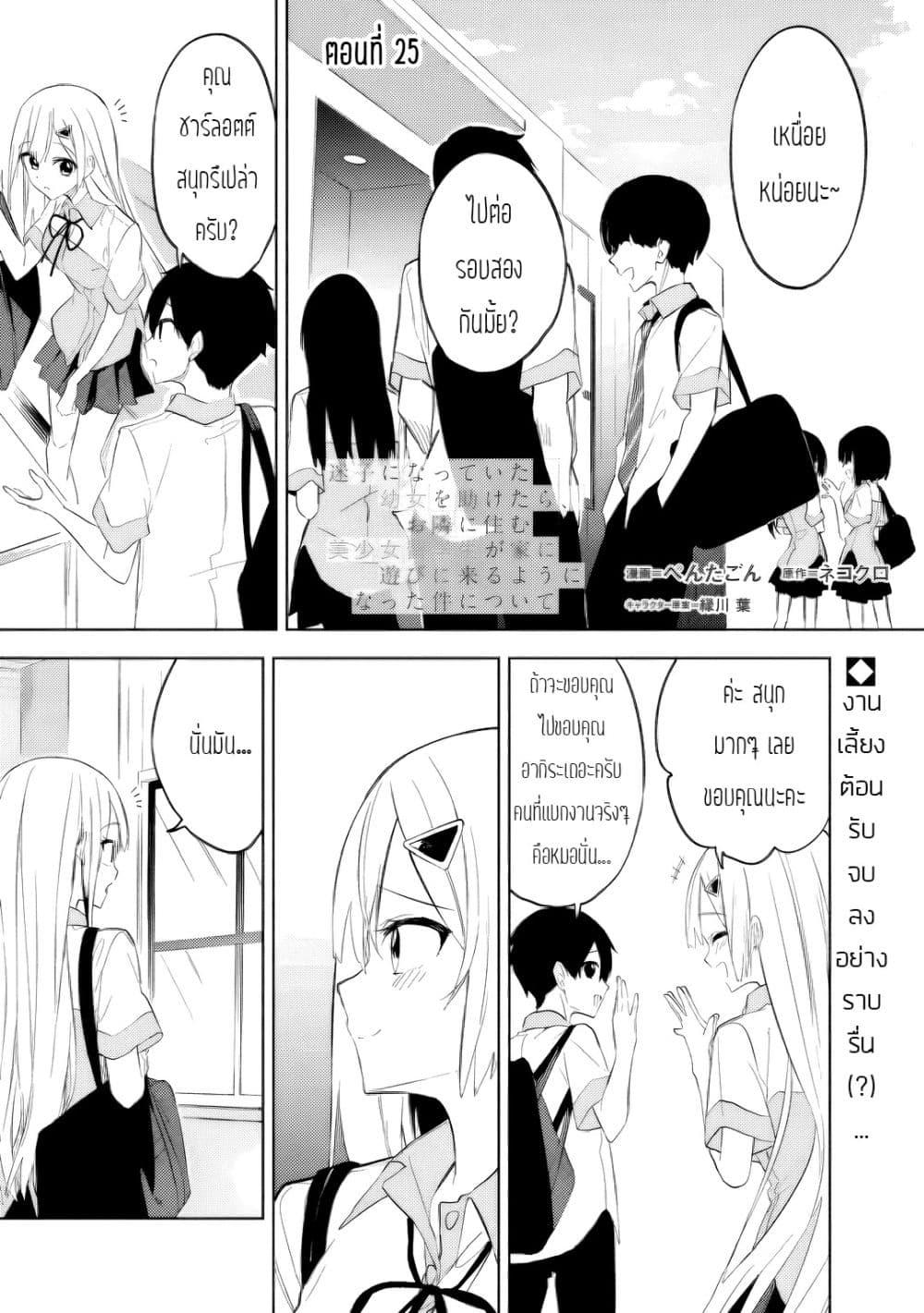 Manga-lc-com อ่านมังงะ อ่านการ์ตูน ออนไลน์ ฟรี Maigo ni Natteita Youjo wo Tasuketara, Otonari ni Sumu Bishoujo Ryuugakusei ga Ie ni Asobi ni Kuru You ni Natta Ken Nitsuite ตอนที่ 1 2 3 4 5 6 7 8 9 10 11 12 13 14 ฟรี ไม่มีโฆษณา Manga-lc - อ่าน มังงะ อ่าน การ์ตูน ออนไลน์ อ่านมังงะ ฟรี