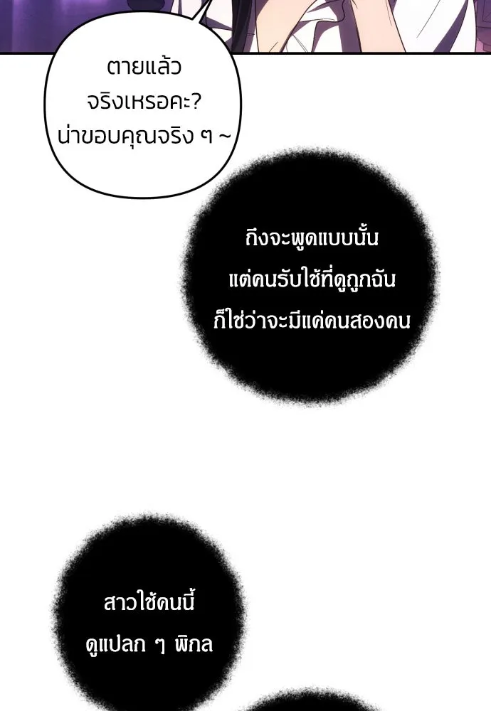 ฉันจะจีบท่านดยุกแดนเหนือ ตอนที่ 17 รูปที่ 5