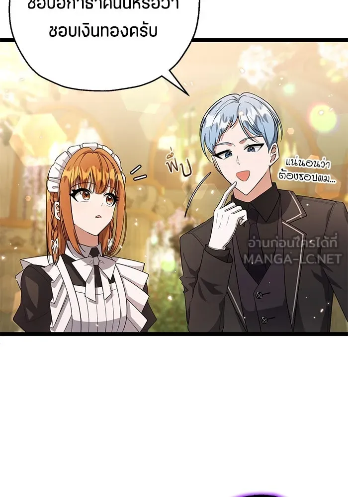 ป๊ะป๋าขา หนูลาแล้ว ตอนที่ 18 รูปที่ 108