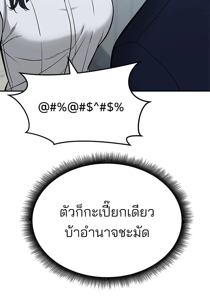 เลวฟาดเลว ตอนที่ 59 รูปที่ 107