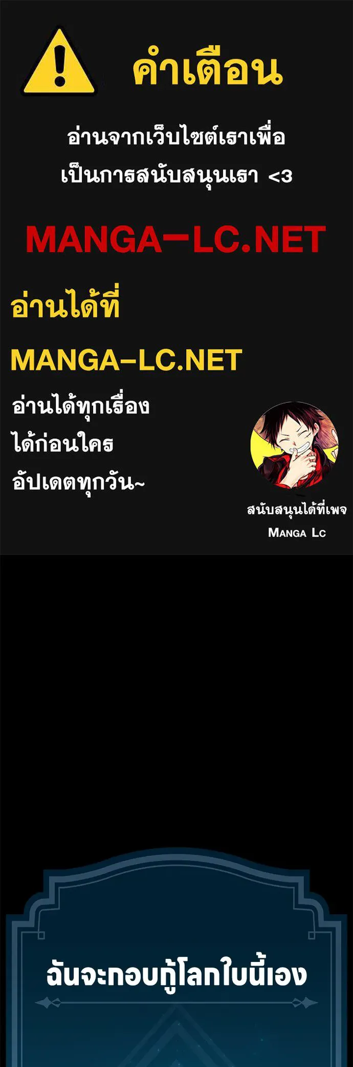 ไอ้เพลเยอร์นั่น ฉันฆ่ามันเอง ตอนที่ 12 รูปที่ 1
