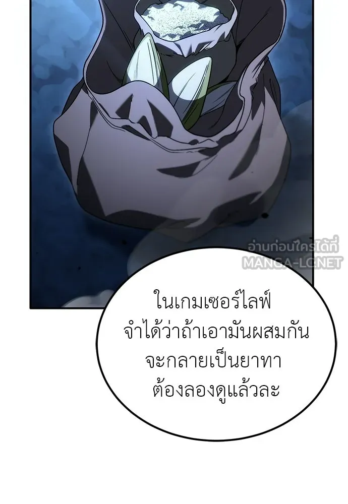 ผู้เชี่ยวชาญวันสิ้นโลก ตอนที่ 2 รูปที่ 201