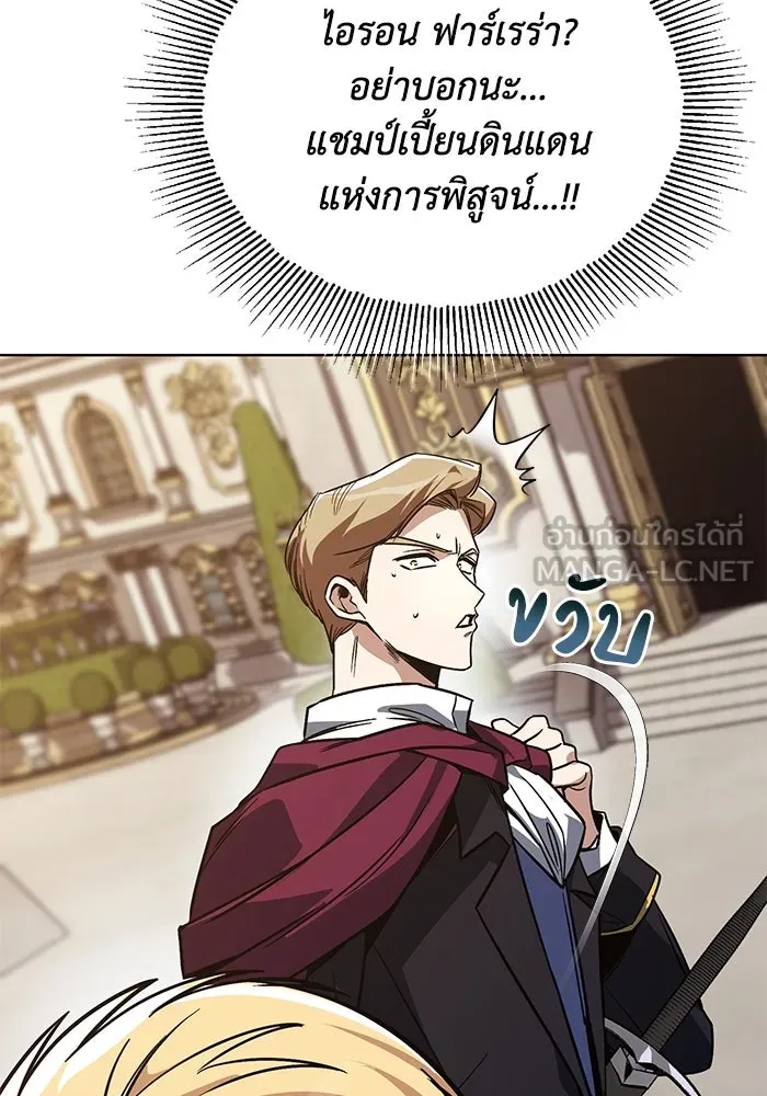 ชีวิตพลิกผันของลอร์ดผู้เกียจคร้าน ตอนที่ 116 ตัวแสบแห่งสแตนตัน รูปที่ 36