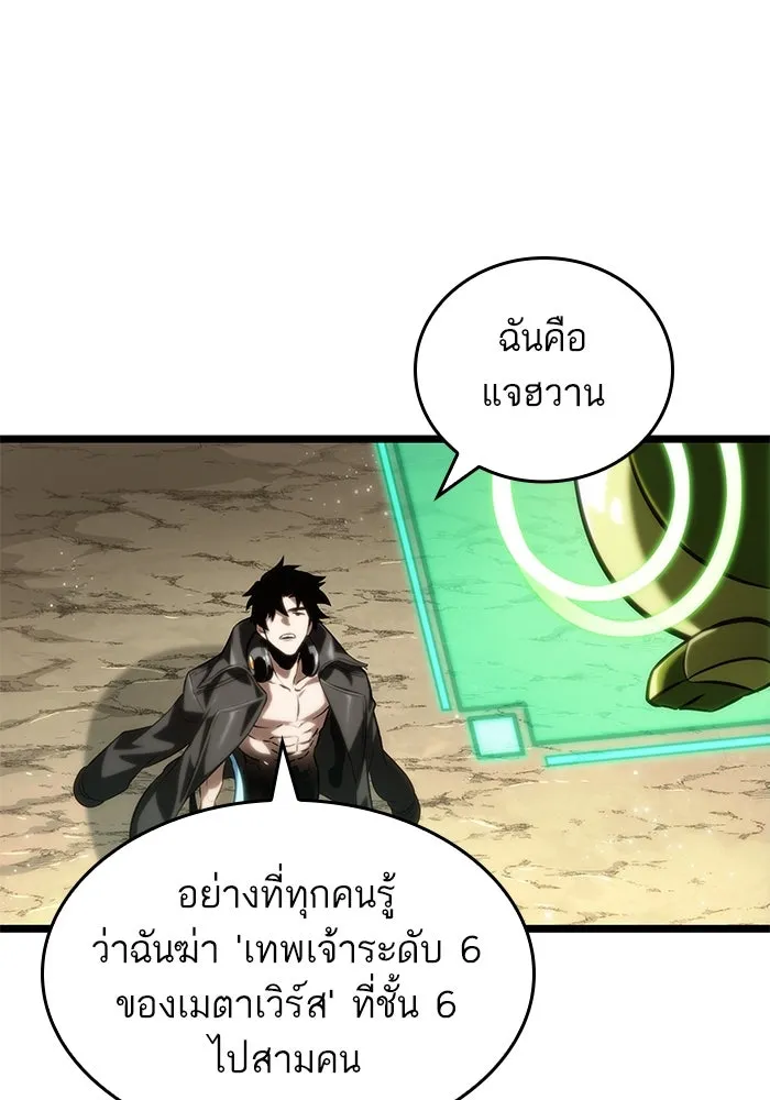 หลังวันสิ้นโลก ตอนที่ 140 รูปที่ 19