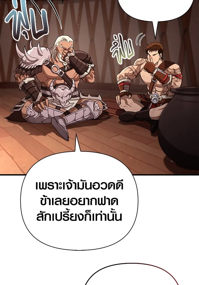 เอาชีวิตรอดในเกมฉบับคนเถื่อน ตอนที่ 103 ราชา รูปที่ 176