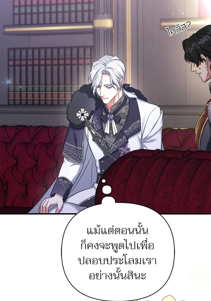 แด่ตัวละครโปรดที่ถูกทิ้ง ตอนที่ 34 รูปที่ 85