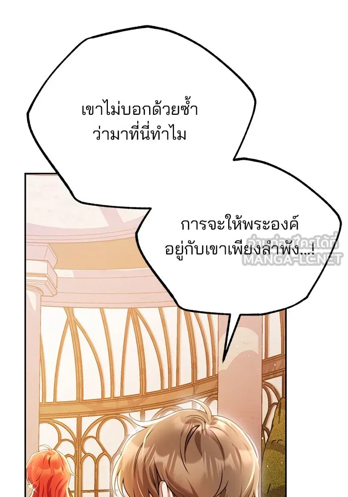 แผนหย่าสามีทรราช ตอนที่ 50 รูปที่ 72